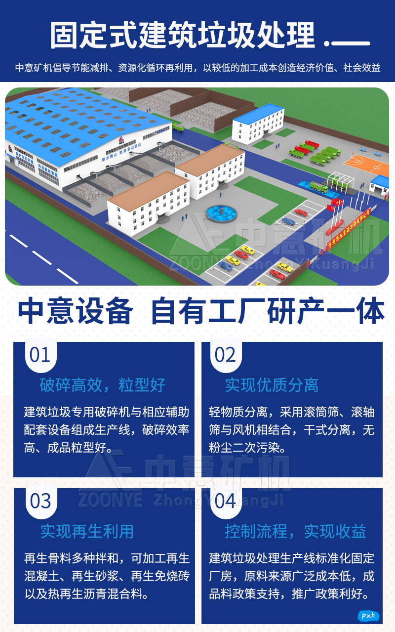 固定式建筑垃圾處理設(shè)備