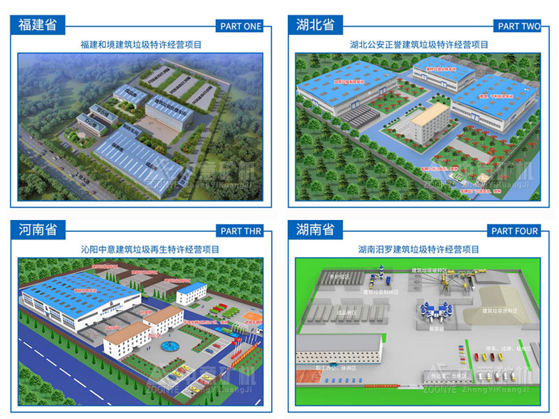 建筑垃圾特許經(jīng)營項目.jpg