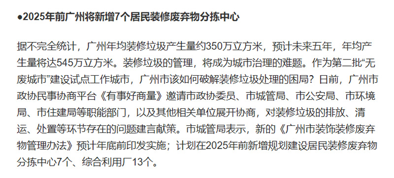 廣州將新增裝修垃圾綜合利用廠13個(gè)